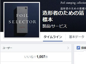 foil selector facebook