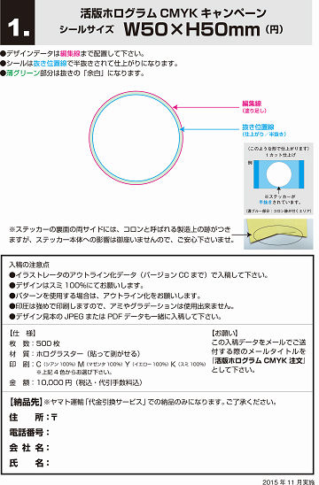 活版ホログラムCMYKステッカー注文書+入稿フォーマット