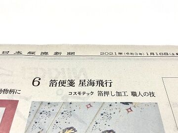 日本経済新聞 掲載 - 01