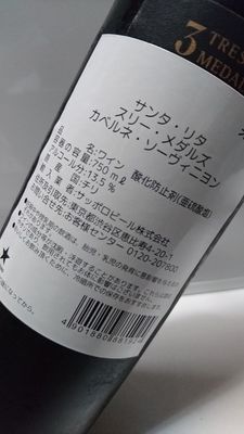 サンタ リタ スリーメダルズ コスパ高い リピートしたくなるワイン ビール探し サンタ リタ スリーメダルズ コスパ高い リピートしたくなるワイン ビール探し