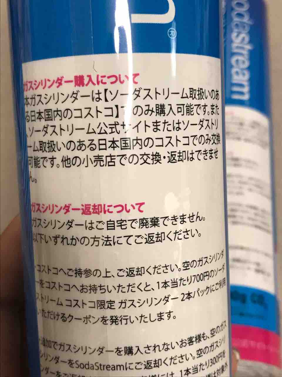 コストコで販売開始 ソーダストリーム炭酸ガスシリンダー Costco生活 コストコおすすめ商品 活用術 Powered By ライブドアブログ コストコで販売開始 ソーダストリーム炭酸ガスシリンダー Costco生活 コストコおすすめ商品 活用術 Powered By ライブドアブログ
