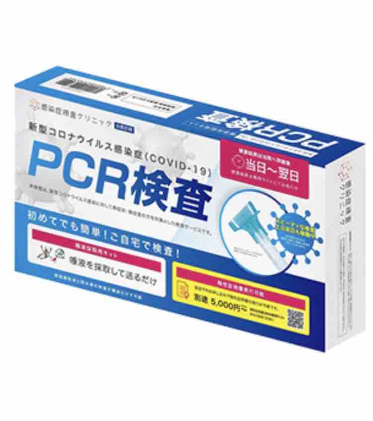 コストコオンラインでpcr検査キットが販売開始 倉庫価格 たった 0で送料込み Costco生活 コストコおすすめ商品 活用術 Powered By ライブドアブログ コストコオンラインでpcr検査キットが販売開始 倉庫価格 たった 0で送料込み Costco生活 コストコおすすめ商品 活用術 Powered By ライブドアブログ