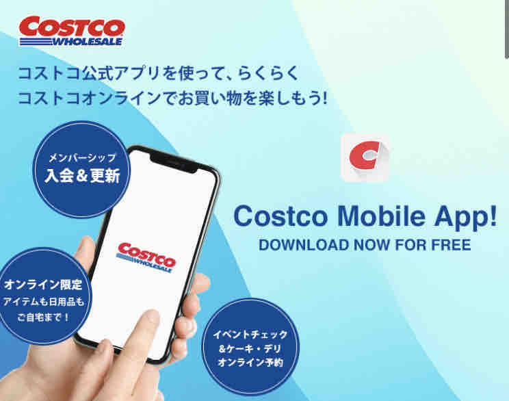 コストコ公式アプリが登場 Costco生活 コストコおすすめ商品 活用術 Powered By ライブドアブログ