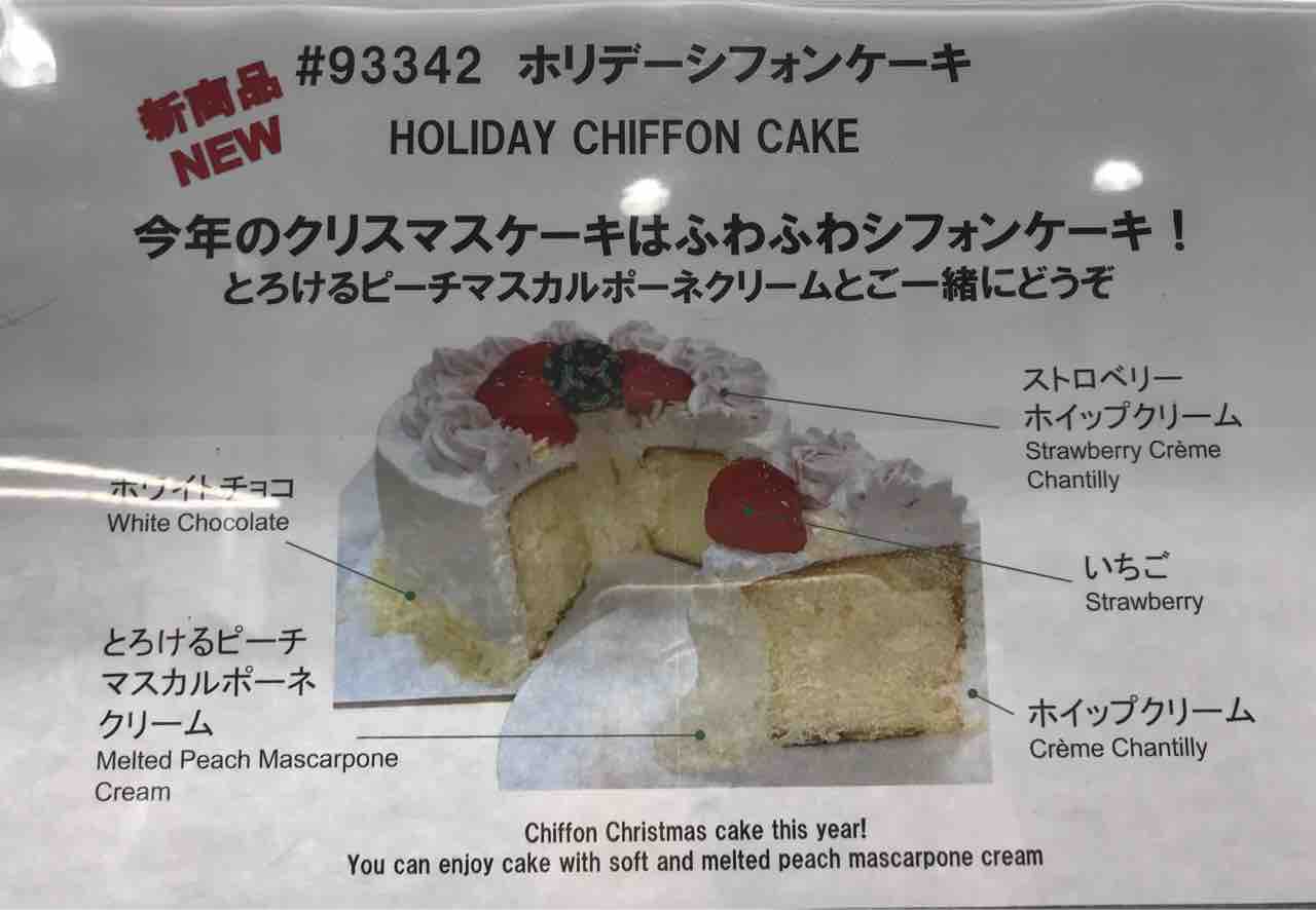 コストコクリスマスケーキ19は初めてのシフォンケーキ 美味しいです Costco生活 コストコおすすめ商品 活用術 Powered By ライブドアブログ