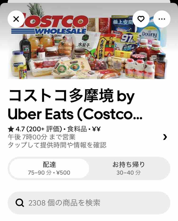 コストコデリバリーを利用してみた ﾟ ﾟ 値段は 使い勝手は Costco生活 コストコおすすめ商品 活用術 Powered By ライブドアブログ