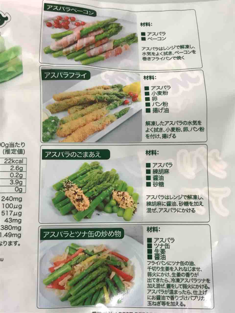 コストコの冷凍アスパラガスなら下ごしらえ済みでいつでも楽ちん おすすめ Costco生活 コストコおすすめ商品 活用術 Powered By ライブドアブログ