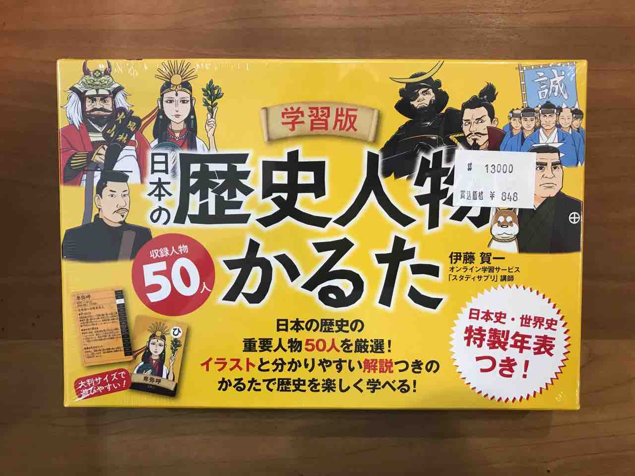 コストコなら定価の約4割引き 遊びながら学べる 日本の歴史人物