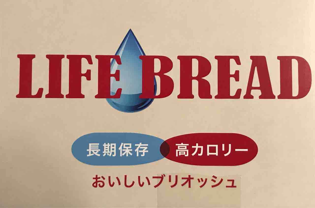 コストコ新商品 5年保存パンが美味しすぎ 備蓄にぴったりなのに普段から食べたくなるww Costco生活 コストコおすすめ商品 活用術 Powered By ライブドアブログ コストコ新商品 5年保存パンが美味しすぎ 備蓄にぴったりなのに普段から食べたくなるww Costco生活 コストコおすすめ商品 活用術 Powered By ライブドアブログ