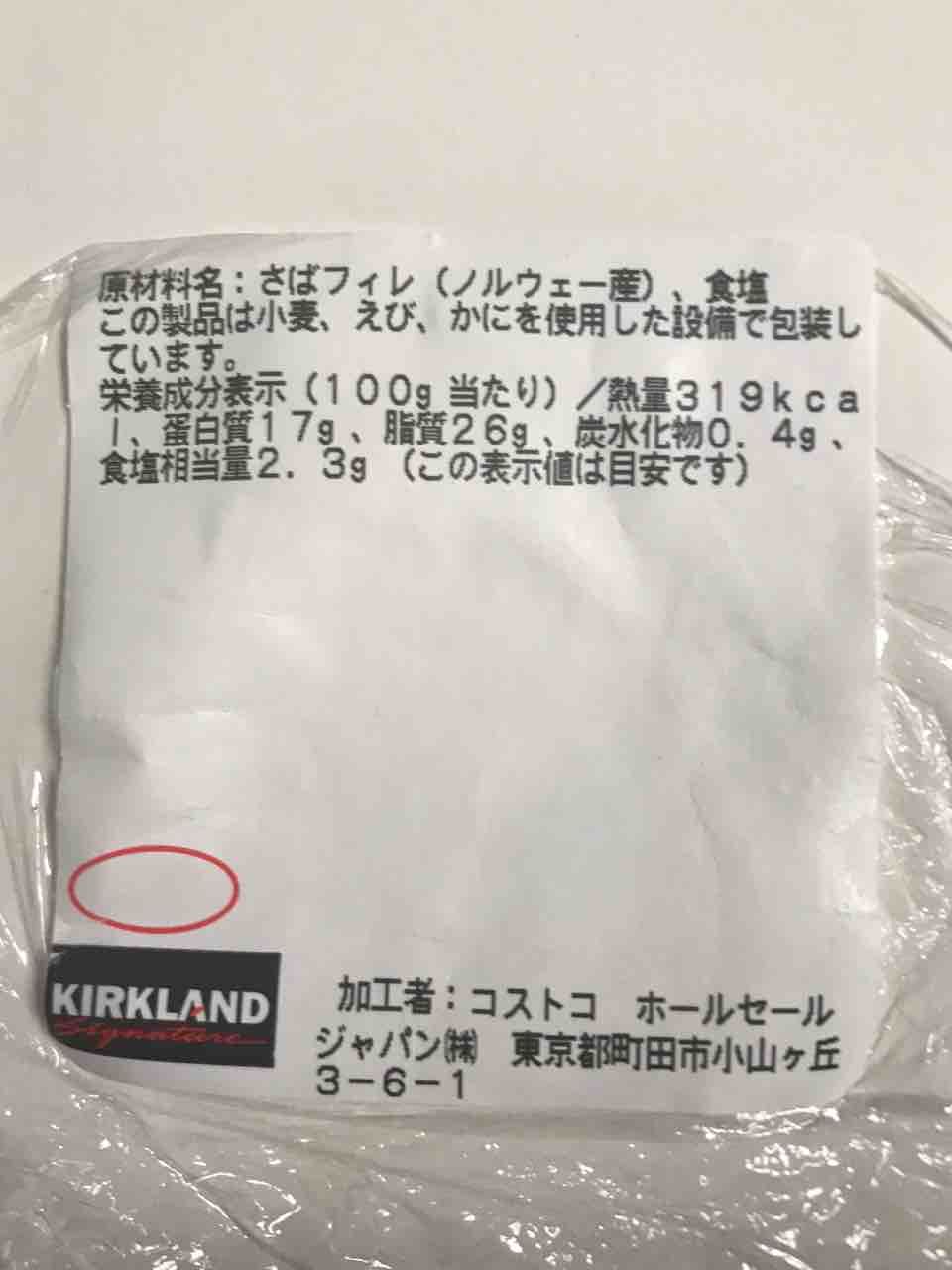 コストコおすすめのお魚 塩さばフィレもまとめて調理 食べる時楽にする保存法に行き着いた Costco生活 コストコおすすめ商品 活用術 Powered By ライブドアブログ コストコおすすめのお魚 塩さばフィレもまとめて調理 食べる時楽にする保存法に行き着いた Costco生活 コストコおすすめ商品 活用術 Powered By ライブドアブログ