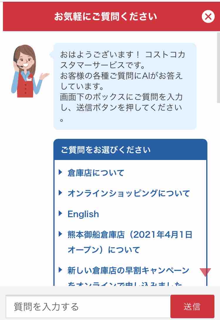 コストコ 店舗の在庫を確認する方法 があるって知ってた Aoのコストコガイドブログ