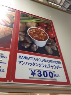 コストコフードコート マンハッタンクラムチャウダー Costco生活 コストコおすすめ商品 活用術 Powered By ライブドアブログ