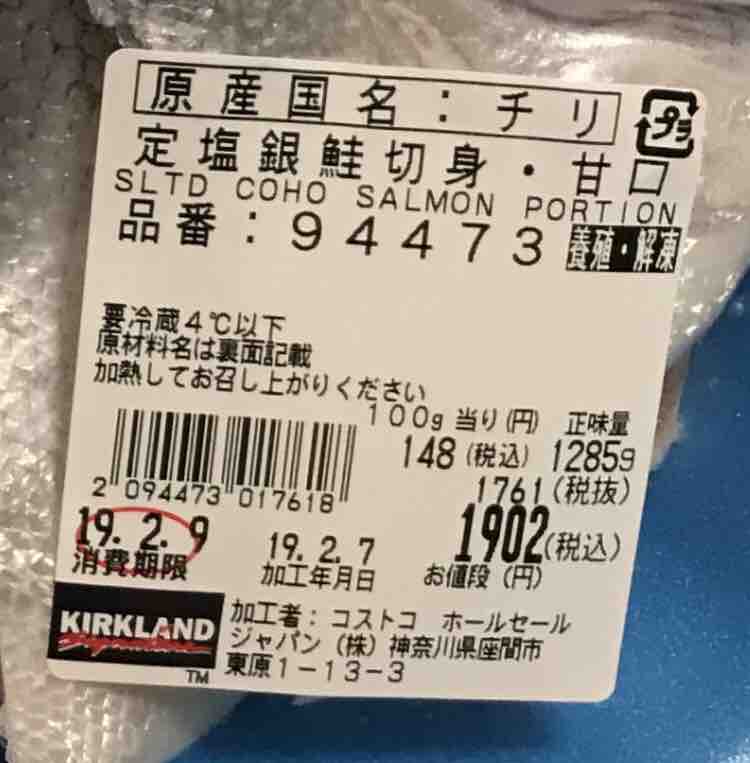 コストコの塩鮭を買うなら冷凍が安くておすすめって知ってた Costco生活 コストコおすすめ商品 活用術 Powered By ライブドアブログ コストコの塩鮭を買うなら冷凍が安くておすすめって知ってた Costco生活 コストコおすすめ商品 活用術 Powered By ライブドアブログ