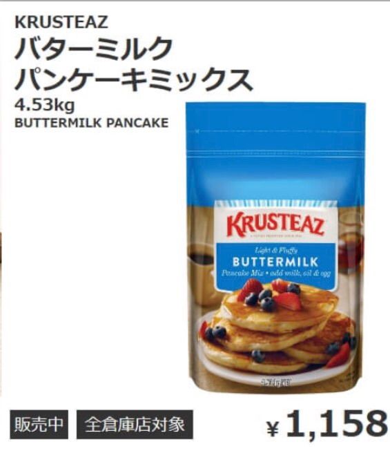 赤ちゃんより重い 大きい コストコのバターミルクパンケーキミックス Costco生活 コストコおすすめ商品 活用術 Powered By ライブドアブログ