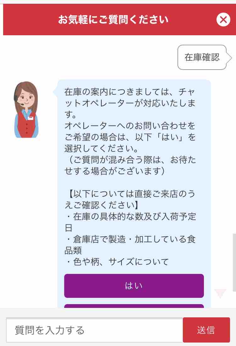 コストコカスタマーサポート利便性up 在庫状況がチャットで確認できるようになりました Costco生活 コストコおすすめ商品 活用術 Powered By ライブドアブログ