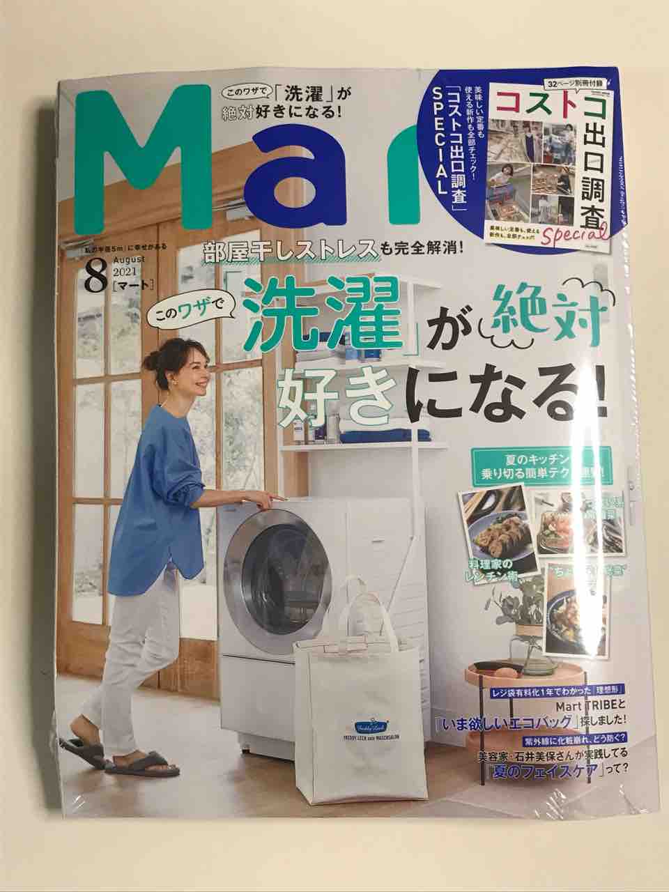 コストコ限定 Mart8月号コストコ台湾ショッピングバッグ付きは見つけたら即買いして Costco生活 コストコおすすめ商品 活用術 Powered By ライブドアブログ