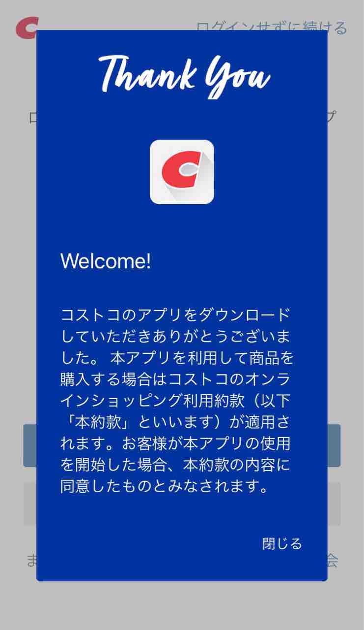コストコ公式アプリが登場 Costco生活 コストコおすすめ商品 活用術 Powered By ライブドアブログ コストコ公式アプリが登場 Costco生活 コストコおすすめ商品 活用術 Powered By ライブドアブログ