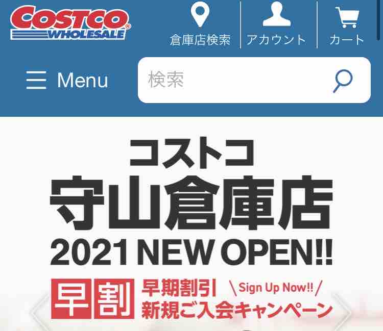 コストコ新店オープン直前 1 000オフはあと3日 要注意な入店条件 Costco生活 コストコおすすめ商品 活用術 Powered By ライブドアブログ