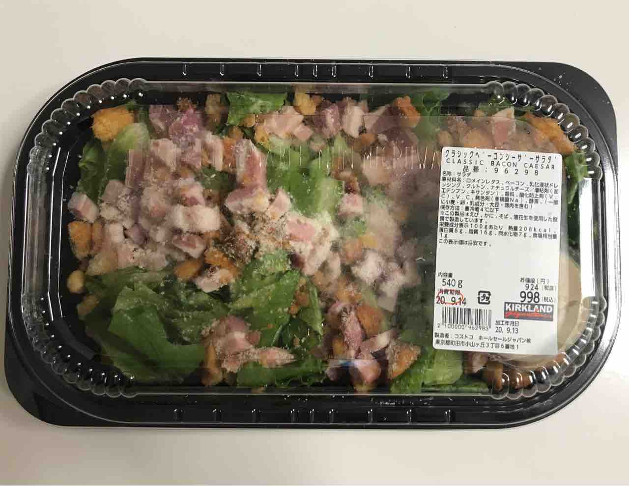 コストコのリニューアルしたシーザーサラダがこれまで史上最高に美味しいかも 艸 Costco生活 コストコおすすめ商品 活用術 Powered By ライブドアブログ コストコのリニューアルしたシーザーサラダがこれまで史上最高に美味しいかも 艸 Costco生活 コストコおすすめ商品 活用術 Powered By ライブドアブログ