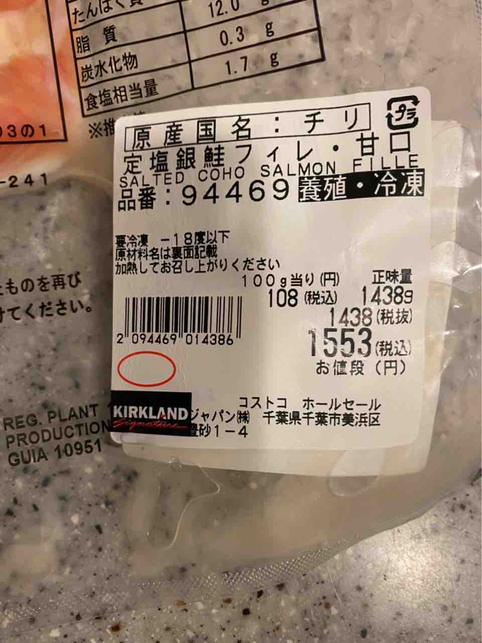 コストコの美味しい塩鮭を安く買う方法 Costco生活 コストコおすすめ商品 活用術 Powered By ライブドアブログ