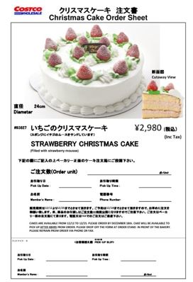 コストコクリスマスケーキ13 本日予約締切 Costco生活 コストコおすすめ商品 活用術 Powered By ライブドアブログ