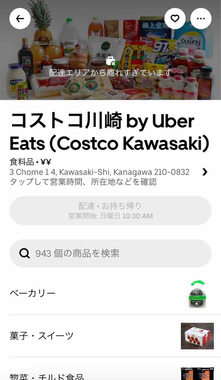 コストコがUber eats開始(*゚▽゚*)あれもこれも家に届けてくれるなんて