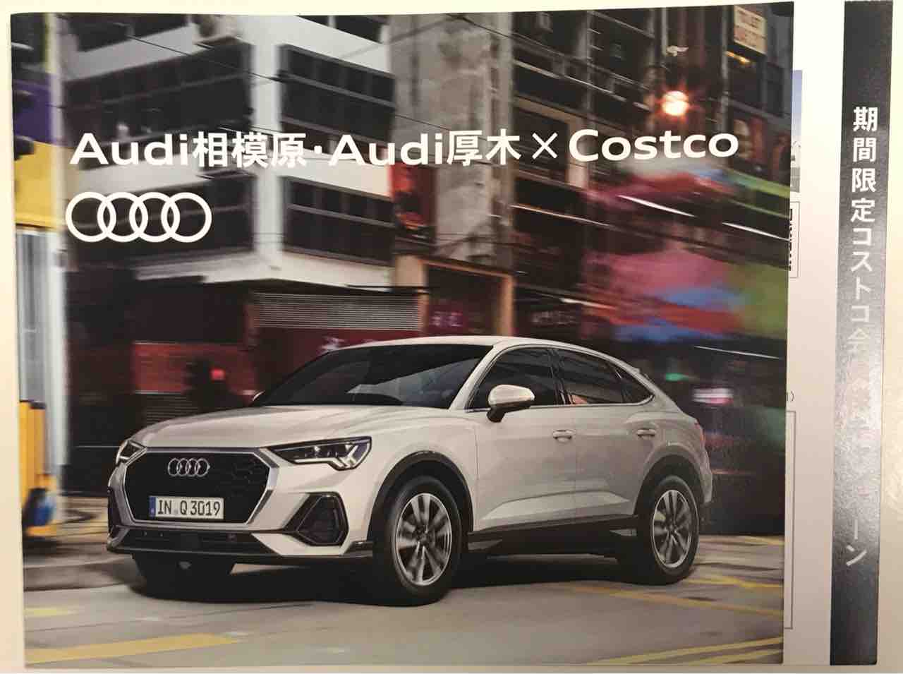 コストコ会員限定audi期間限定キャンペーンでコストコプリペイドカードがもらえる Costco生活 コストコおすすめ商品 活用術 Powered By ライブドアブログ