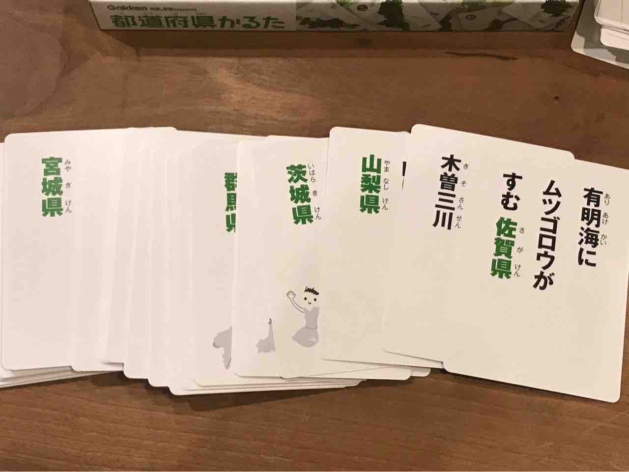 コストコ購入の学研 都道府県かるた は小学校低学年 4年生 中学受験対策にもおすすめ Costco生活 コストコおすすめ商品 活用術 Powered By ライブドアブログ