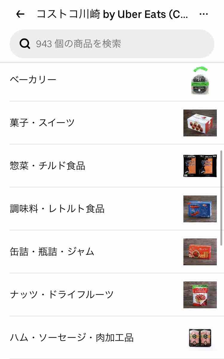 コストコがUber eats開始(*ﾟ▽ﾟ*)あれもこれも家に届けてくれるなんて 