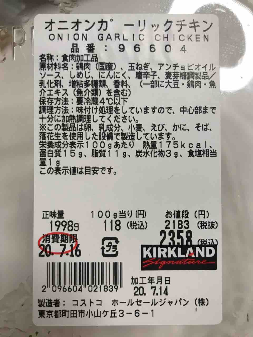 コストコ新商品のオニオンガーリックチキンが美味しい ﾟ ﾟ Costco生活 コストコおすすめ商品 活用術 Powered By ライブドアブログ