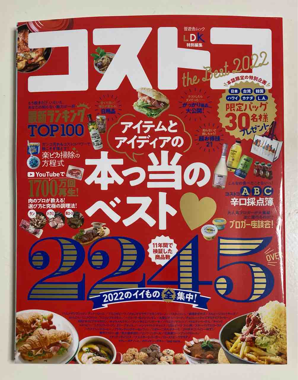 コストコ The Best 22 11年のbestが詰まった丸ごと1冊コストコ本に掲載されています Costco生活 コストコおすすめ商品 活用術 Powered By ライブドアブログ