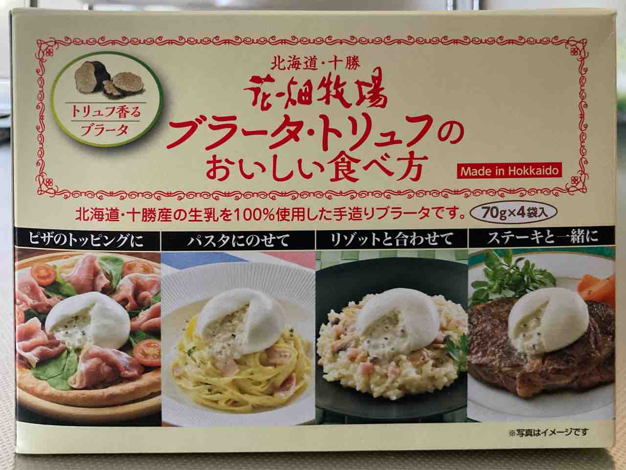 コストコに花畑牧場ブラータ新味トリュフが登場 クリスマスや年末年始にもおすすめ Costco生活 コストコおすすめ商品 活用術 Powered By ライブドアブログ