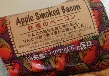Yonekyu アップルスモークドベーコン Costco生活 コストコおすすめ商品 活用術 Powered By ライブドアブログ
