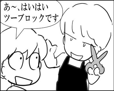 ツーブロック 5