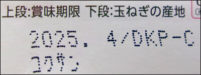 賞味期限切れ　カレー (4)圧縮