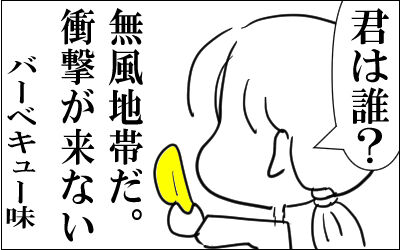 わさビーフ 2