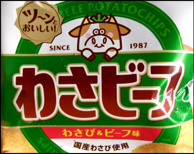 わさビーフ (2)圧縮