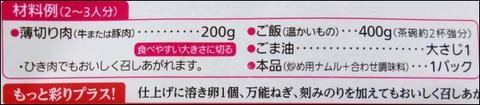 モランボン　石焼風ビビンバ (21)2圧縮