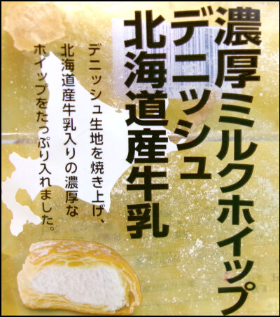 ヤマザキ　濃厚ミルクホイップデニッシュ (6)圧縮