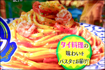 もちっと生パスタ　トムヤムクン (9)圧縮