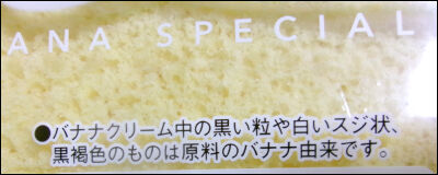 ヤマザキ バナナスペシャル (2)圧縮