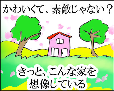 建売中古　小型3