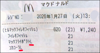 マクドLサイズ 2026 1月 (21)圧縮