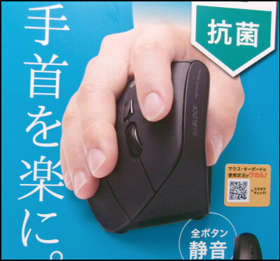 マウス　エルゴノミクス２ (1)圧縮