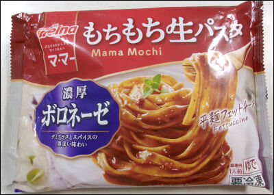 ウェルナもちもち生パスタ　　ボロネーゼ (1)圧縮