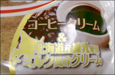 ヤマザキ　コーヒーサンドモカ (7)圧縮