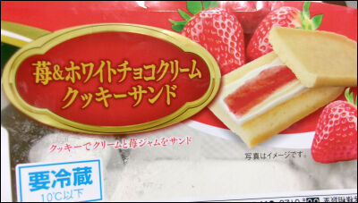 ヤマザキ　苺チョコクッキーサンド (33)圧縮