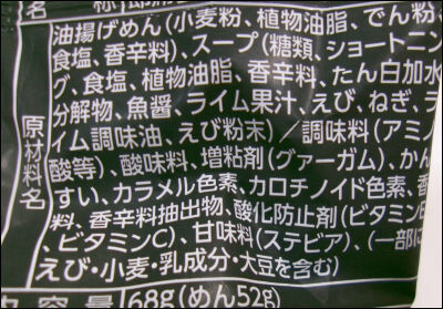 日清　トムヤムクン (7)圧縮