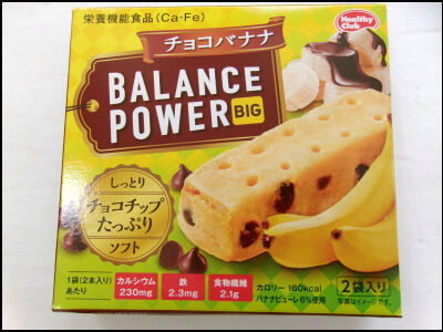 バランスパワー チョコバナナ (2)圧縮