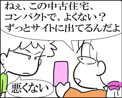 建売中古　小型1
