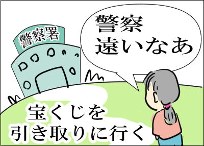 宝くじ　拾う　12